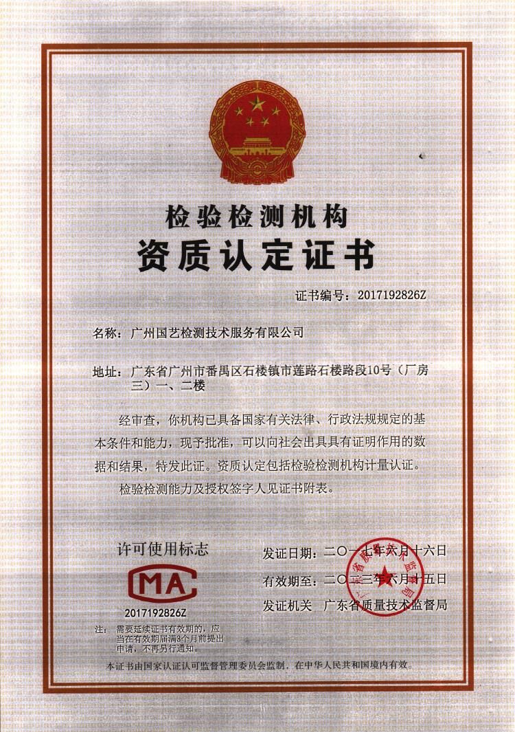 CMA資質認定授權證書